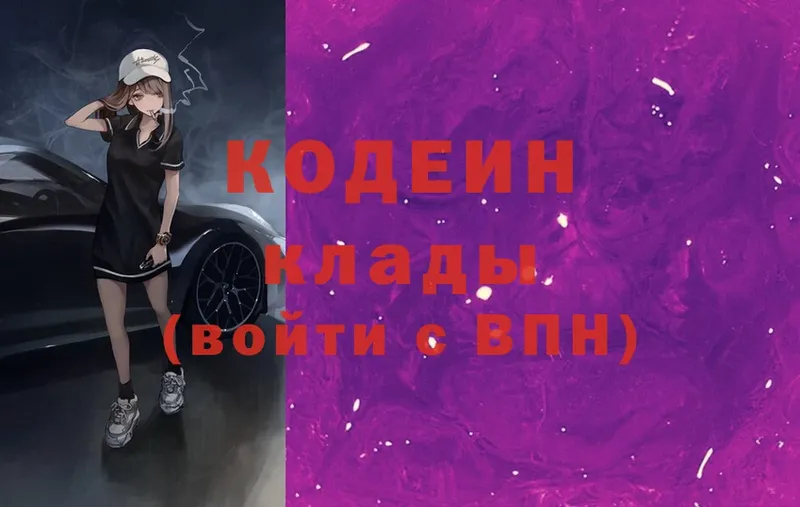 купить наркотик  Порхов  Codein Purple Drank 